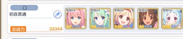 公主连结初音活动困难boss打法攻略 初音活动困难boss阵容推荐图片2