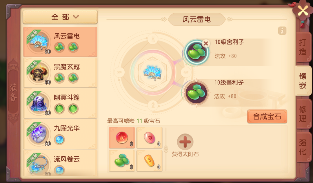 梦幻西游三维版化生宝石用什么好？化生宝石搭配推荐图片2
