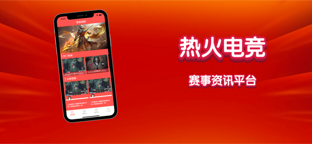 热火电竞app安卓版图1