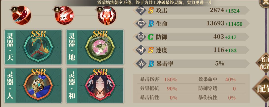 山海镜花大荒兵御12胜阵容攻略 大荒兵御12胜搭配推荐图片2