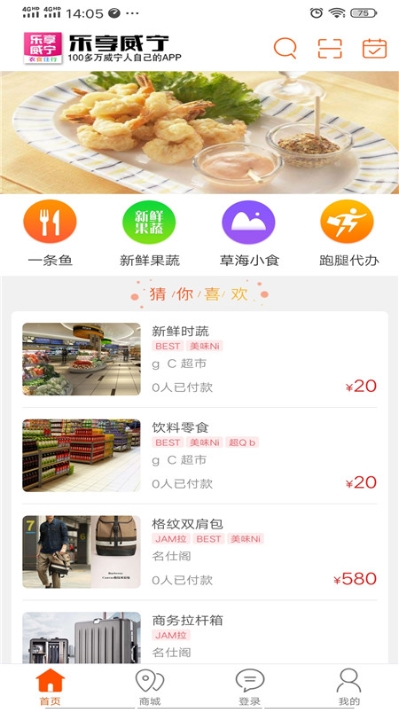 乐享威宁app官方手机版图2