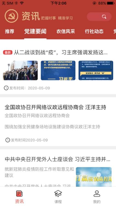 农信云党建app图片1