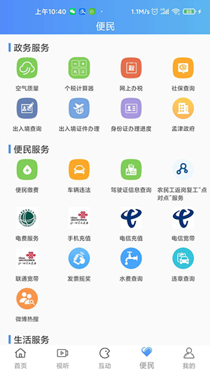 掌上孟津app官方版图2