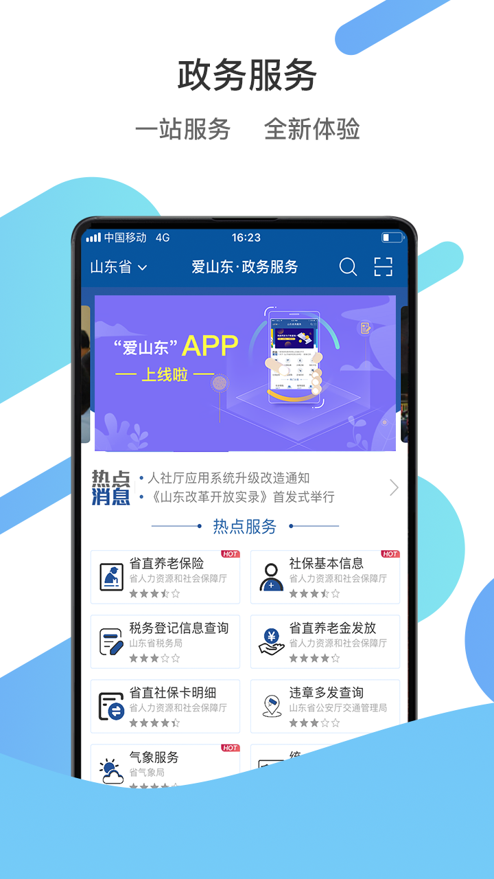 山东不动产登记一网通办平台app图1