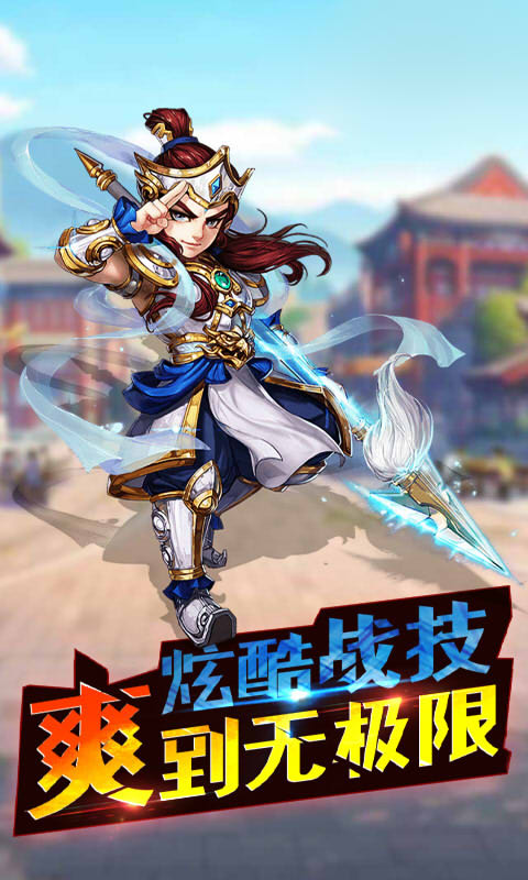 乐逗三国志游戏安卓版图3