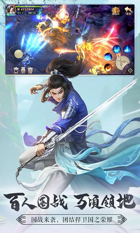 群仙江湖手游图片1