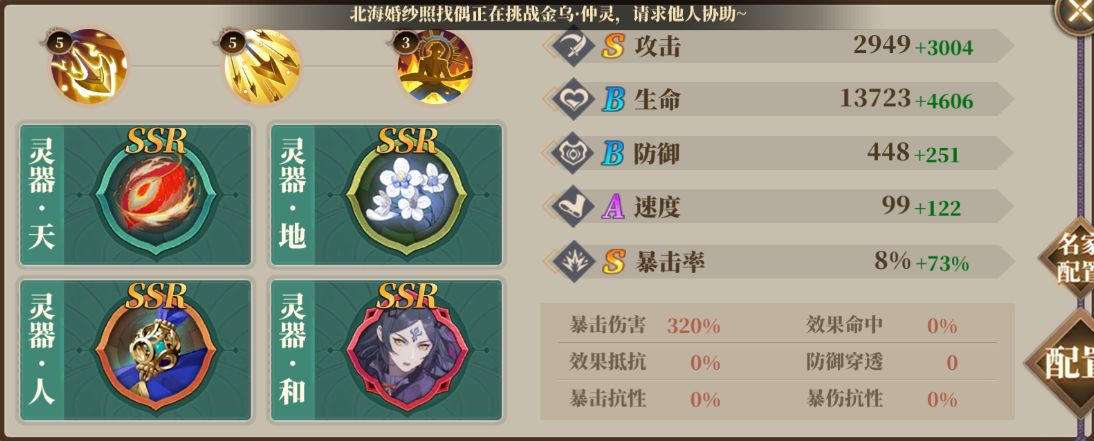 山海镜花大荒兵御12胜阵容攻略 大荒兵御12胜搭配推荐图片7