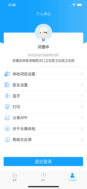 乐康体检app图片1