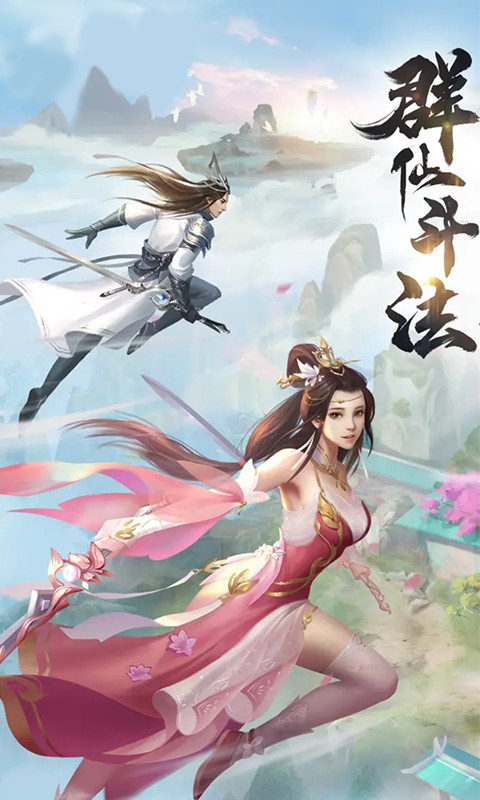 群仙江湖手游变态安卓版图1