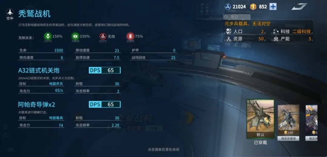 未来风暴秃鹫对地直升机怎么样？秃鹫对地直升机使用攻略图片1