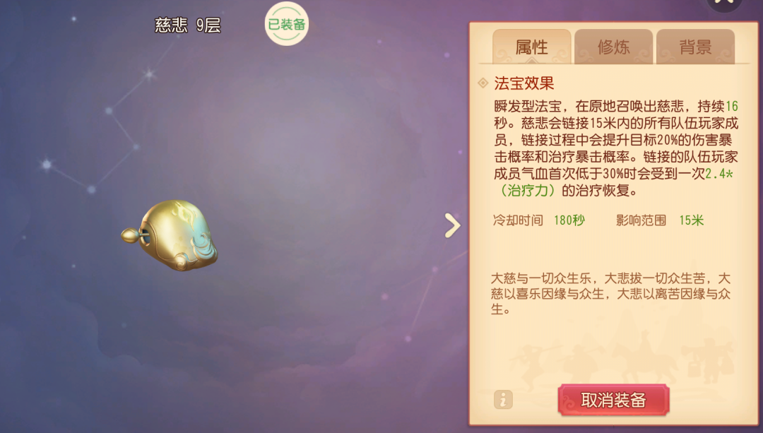 梦幻西游三维版化生寺法宝搭配攻略 法宝搭配选择推荐图片1