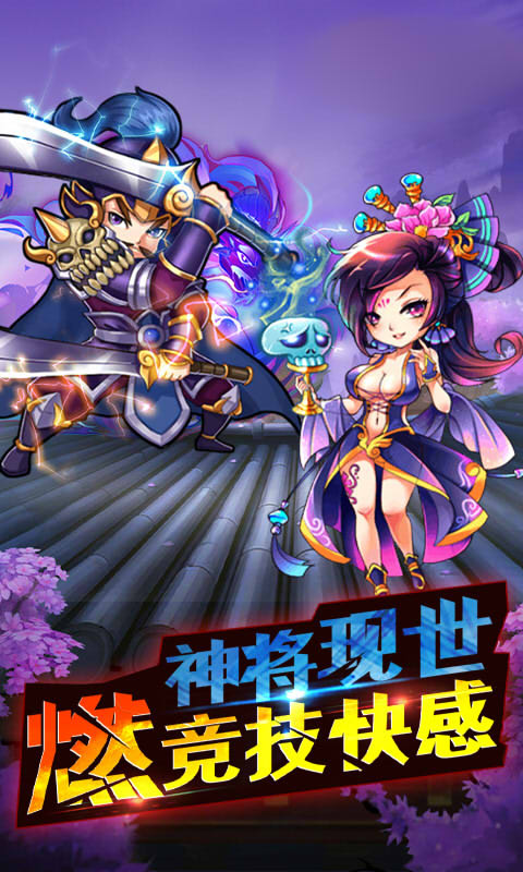 乐逗三国志游戏图片1