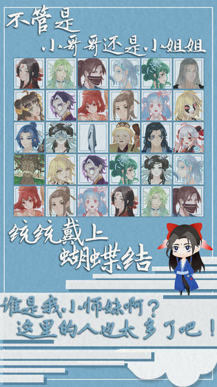 我小师妹呢游戏安卓版图1