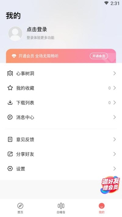 潮汐睡觉app图1