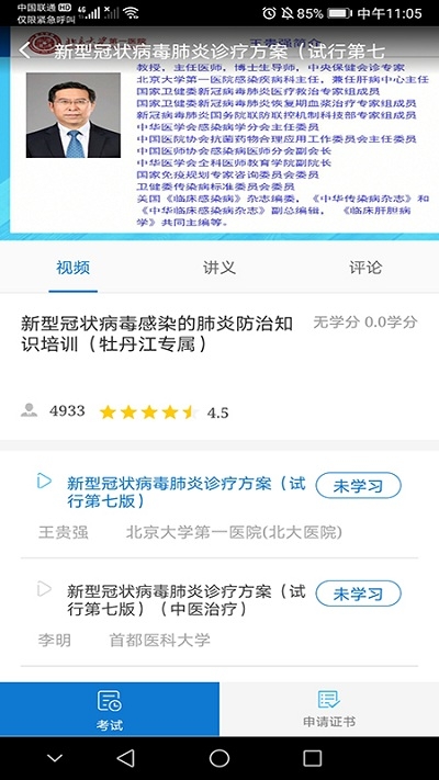 牡丹江医学教育平台app手机版图1