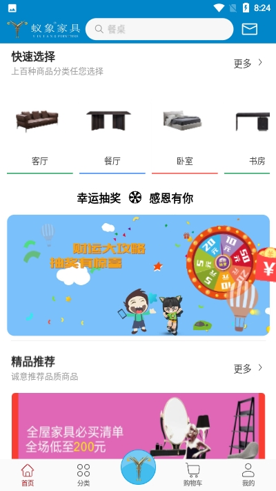 蚁象家具app官方手机版图1