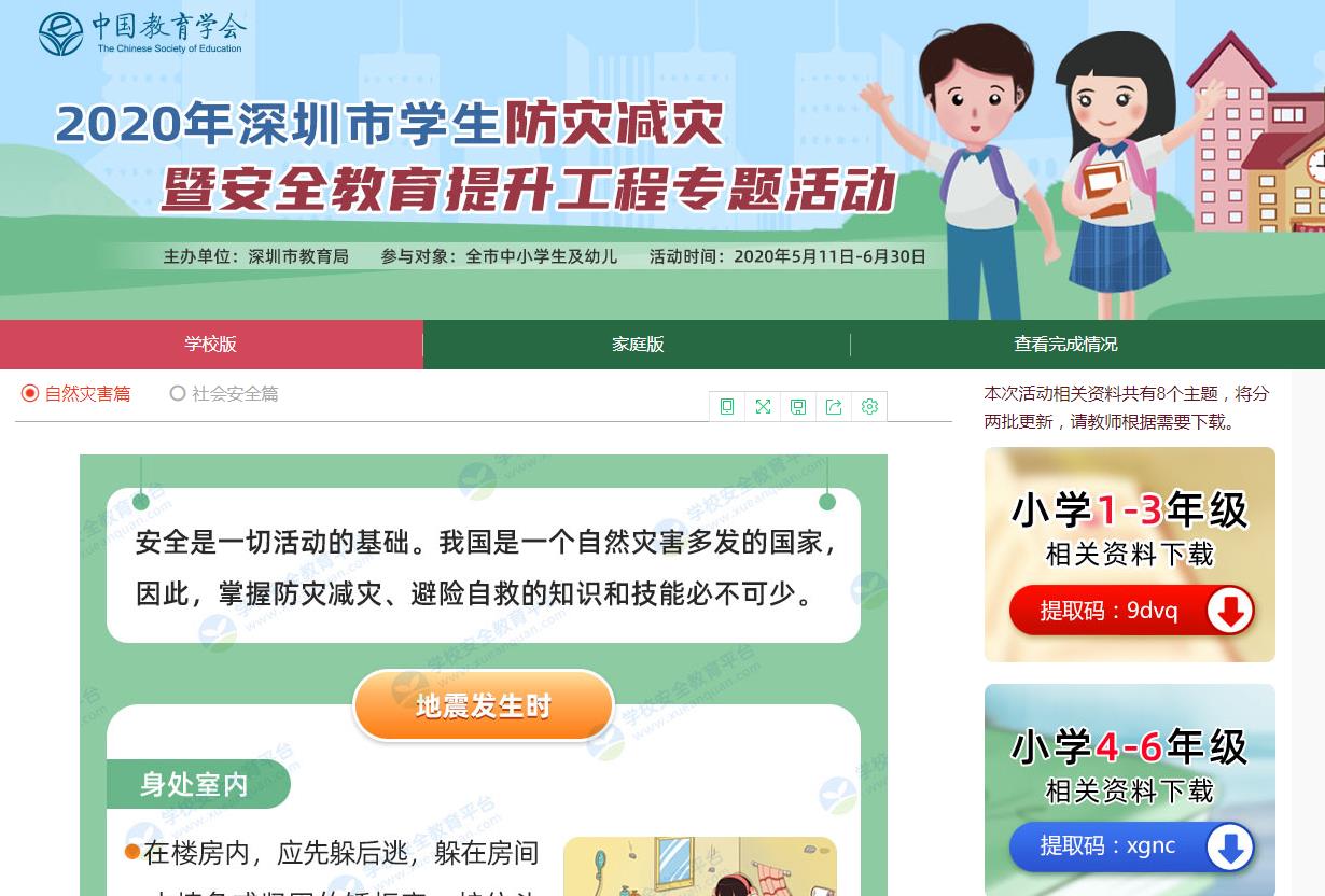 2020年深圳市学生防灾减灾暨安全教育提升工程活动图片1