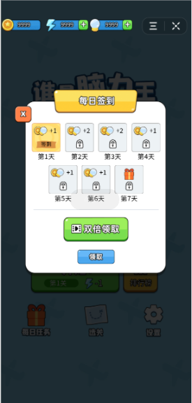 我不是傻子安卓游戏手机版图1