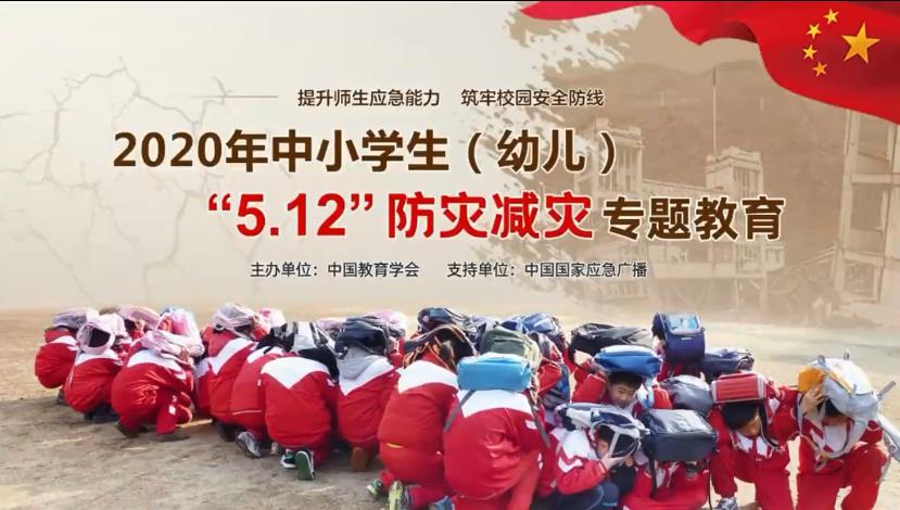 2020年中小学生512防灾减灾专题教育活动答案最新版图1