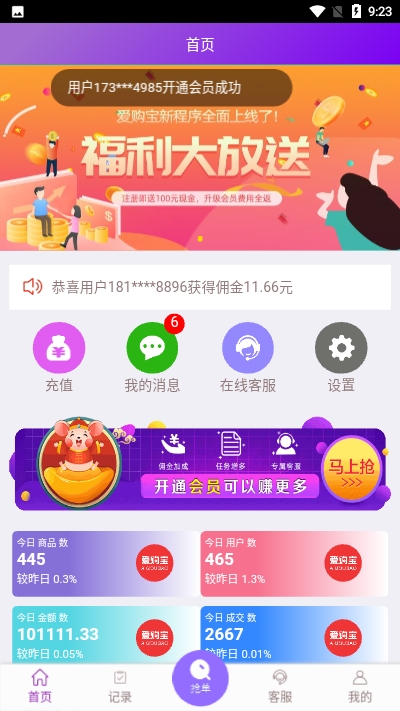 爱购宝app手机版图1