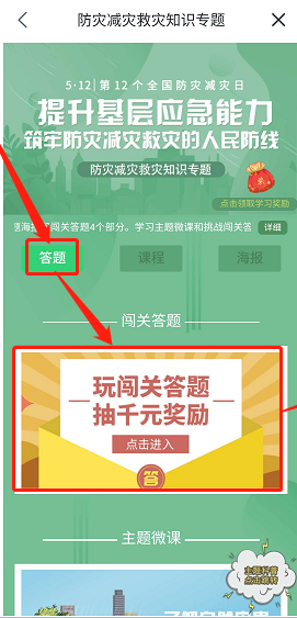 学习强安答题抽奖活动图3