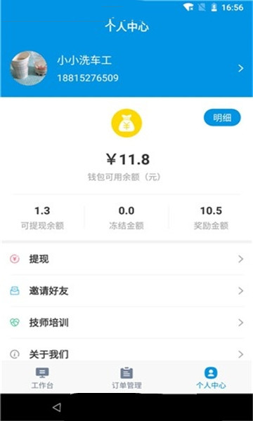 蚂蚁技师app安卓版图3