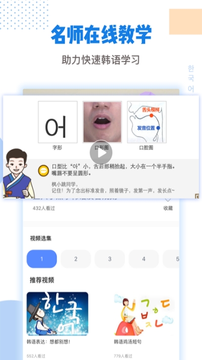 韩语口语100 app手机版图1