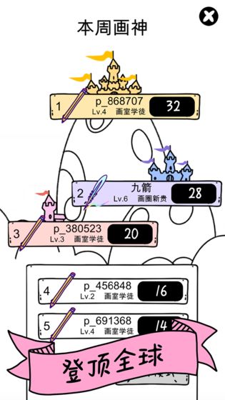 画线大作战游戏图片1