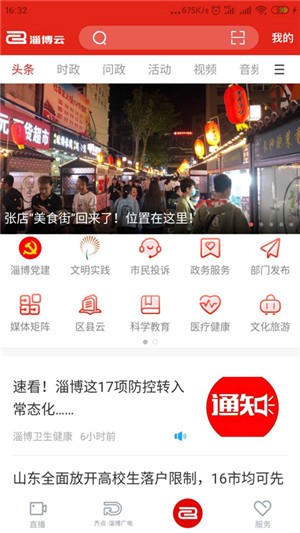 淄博云app官方手机版图1