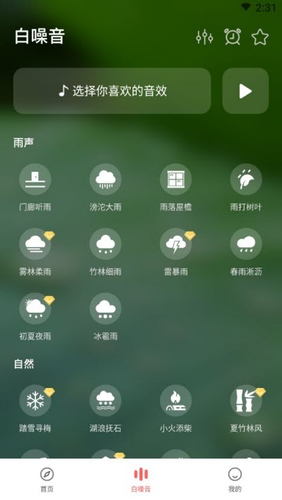 潮汐睡觉app图2