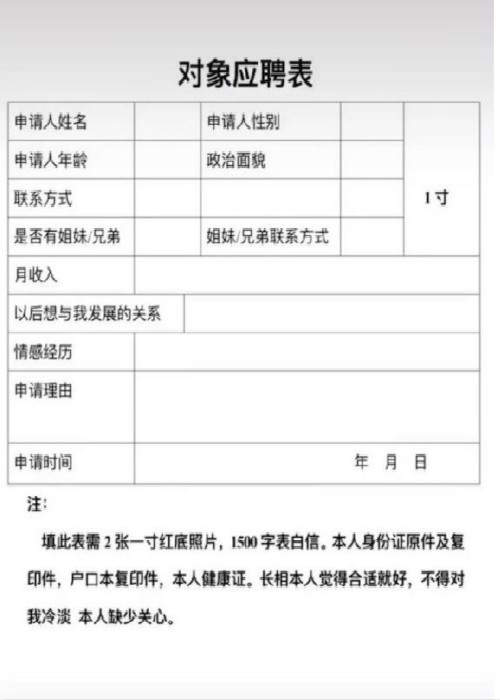 打游戏申请表文档无水印版图1