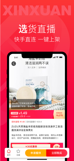 辛选帮主播图3