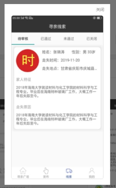 时时寻人图1