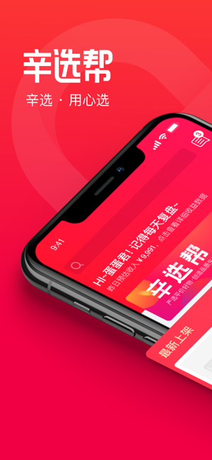 辛选帮主播图1