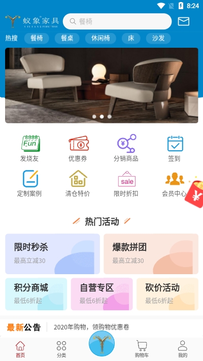 蚁象家具app官方手机版图2