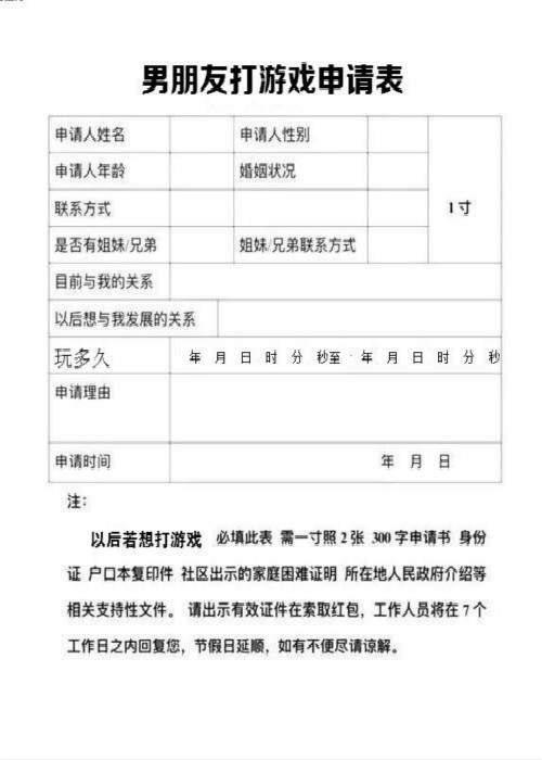 打游戏申请表文档无水印版图3