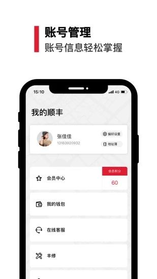 顺丰丰食app官方手机版图3