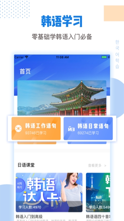 韩语口语100 app手机版图2