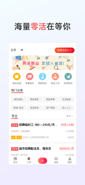 人人优活图2