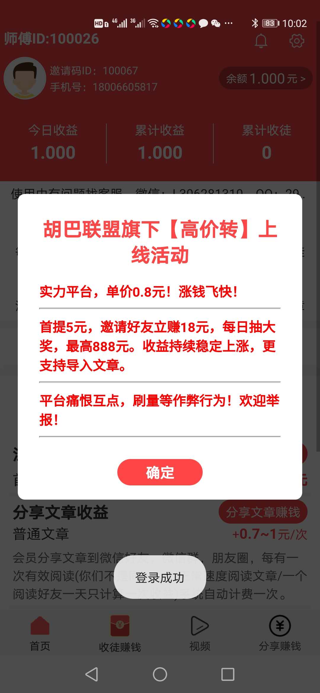 高价转app图3