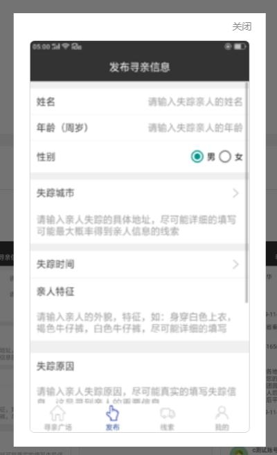 时时寻人图2