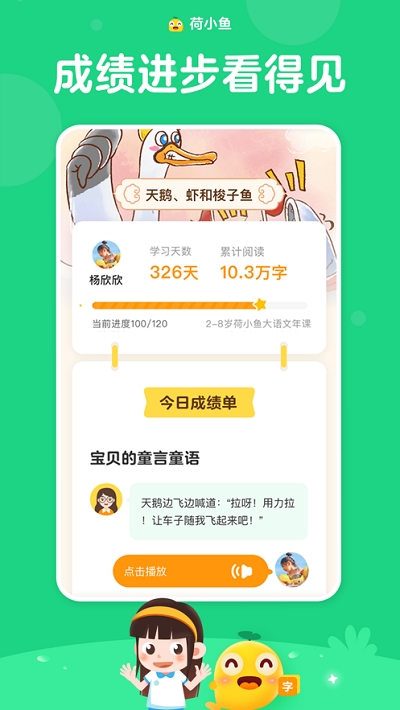 荷小鱼AI互动课app图2