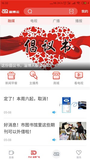 淄博云app官方手机版图3