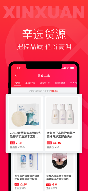 辛选帮主播最新版图片1