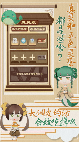 我小师妹呢游戏安卓版图2