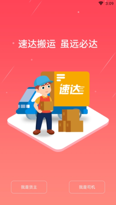 速达搬运app图片1