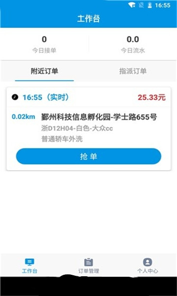 蚂蚁技师app安卓版图1