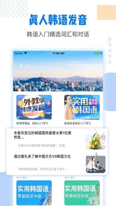 韩语口语100 app手机版图3