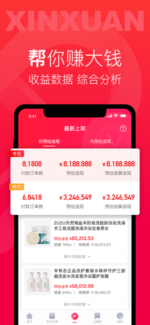 辛选帮主播最新版图片2