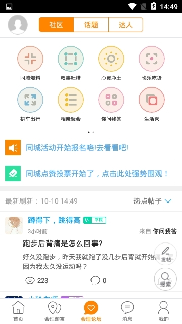 渠县同城app手机版图2